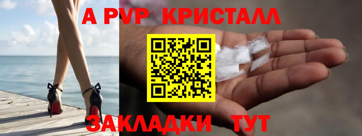 A-PVP  Вход с VPN  наркошоп  Феодосия  A-PVP СК  APVP Соль  Alpha PVP крисы CK 