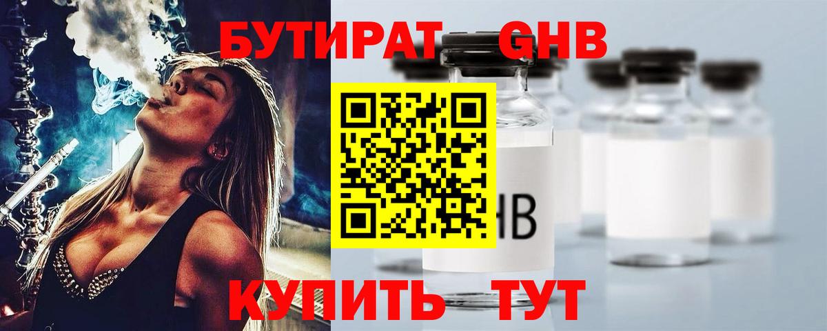 Бутират 1.4BDO Феодосия