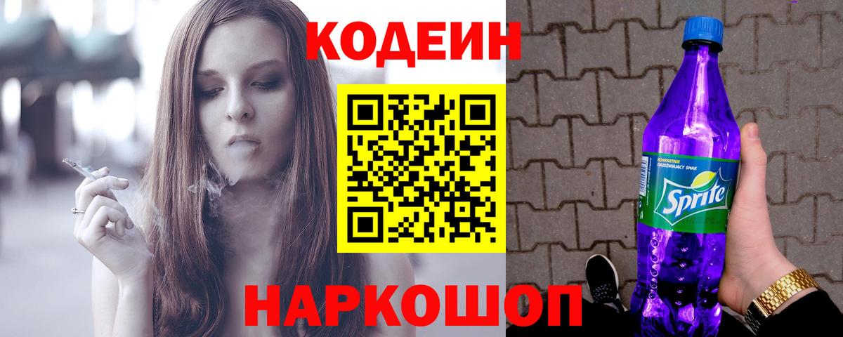 Кодеиновый сироп Lean напиток Lean (лин)  Codein напиток Lean (лин)  Вход с VPN  Феодосия 