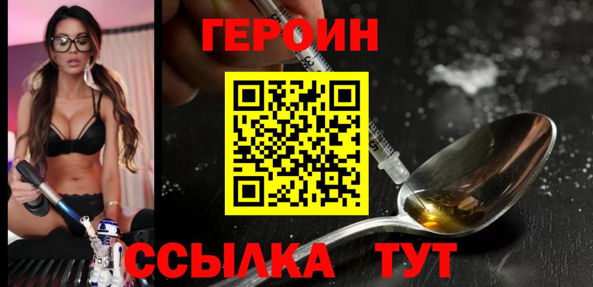Героин хмурый  Вход с VPN  Феодосия 