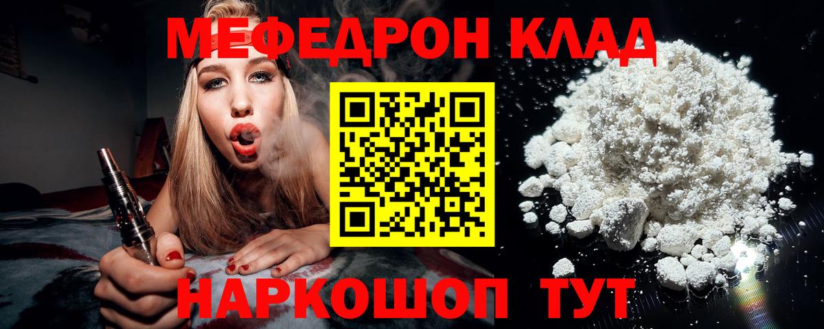 Меф мяу мяу мука Феодосия