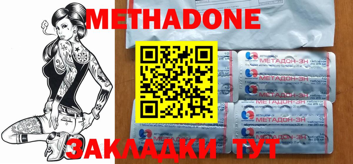 МЕТАДОН мёд  МЕТАДОН кристалл  Феодосия  Вход с VPN 