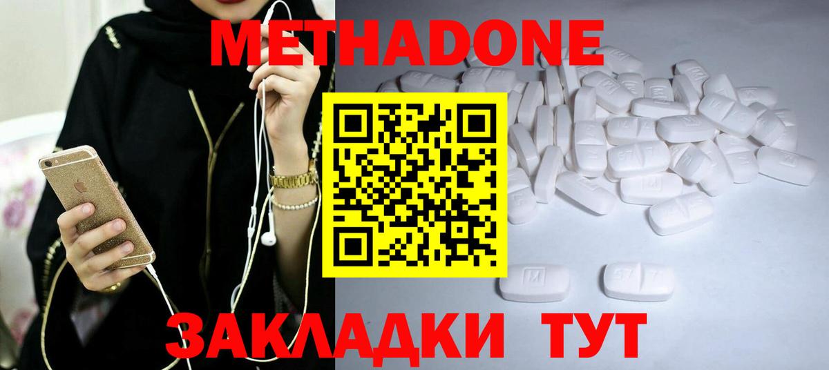 МЕТАДОН белоснежный Феодосия